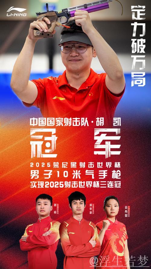 中国队射击世界杯慕尼黑站夺4金1银2铜圆满收官