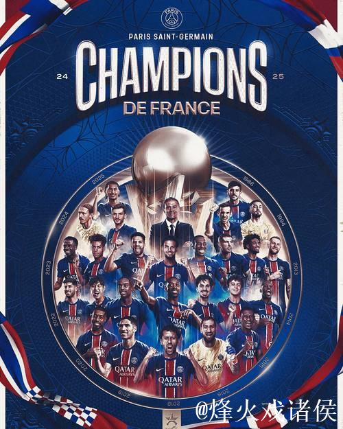 法甲-杜埃破门巴黎1-0胜 提前6轮夺法甲冠军