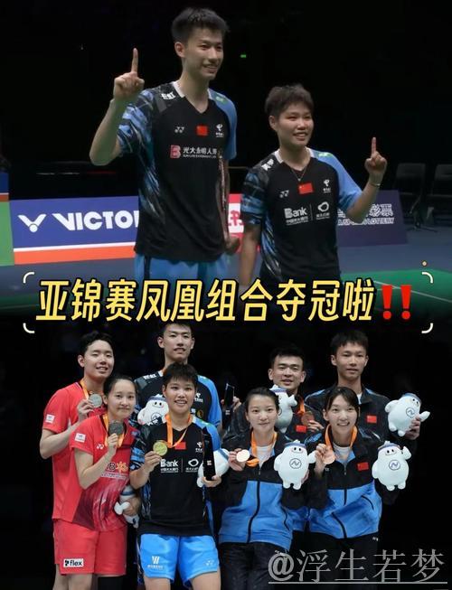 “凤凰组合”闯入混双决赛