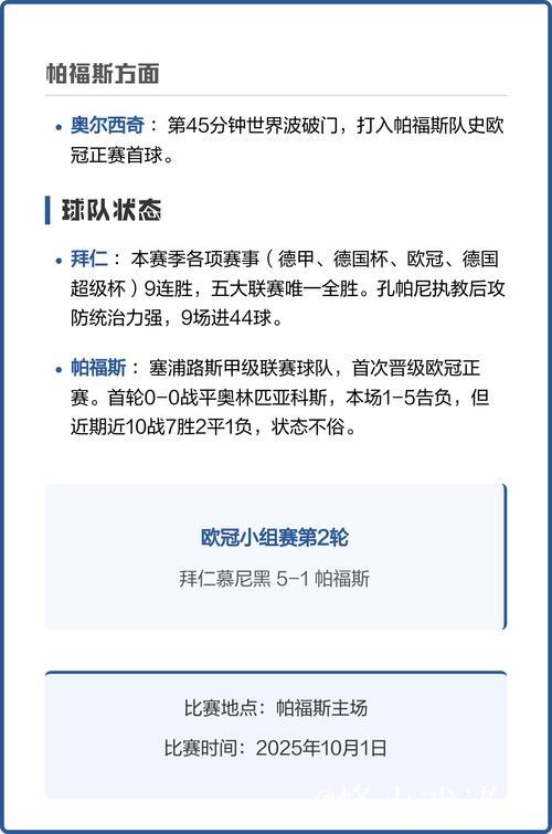 凯恩双响奥利塞杰克逊传射 拜仁5-1取欧冠两连胜