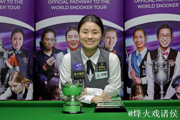 斯诺克女子英锦赛：白雨露以4-2战胜吴安仪实现卫冕