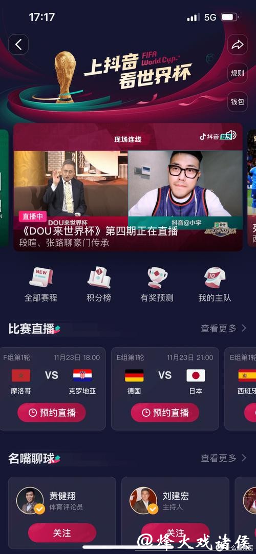 如何观看世界杯开幕式直播:时间与平台详解 如何观看世界杯开幕式直播:时间与平台详解